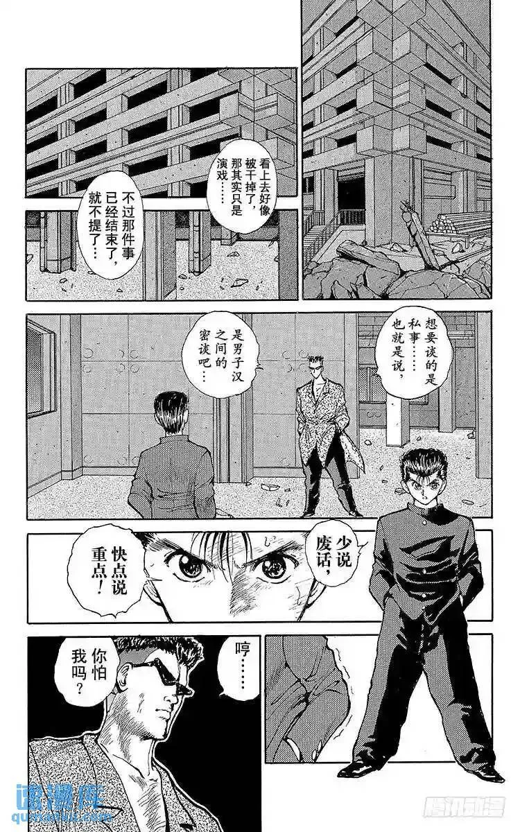 第51话 想要变强!!之卷 第11页