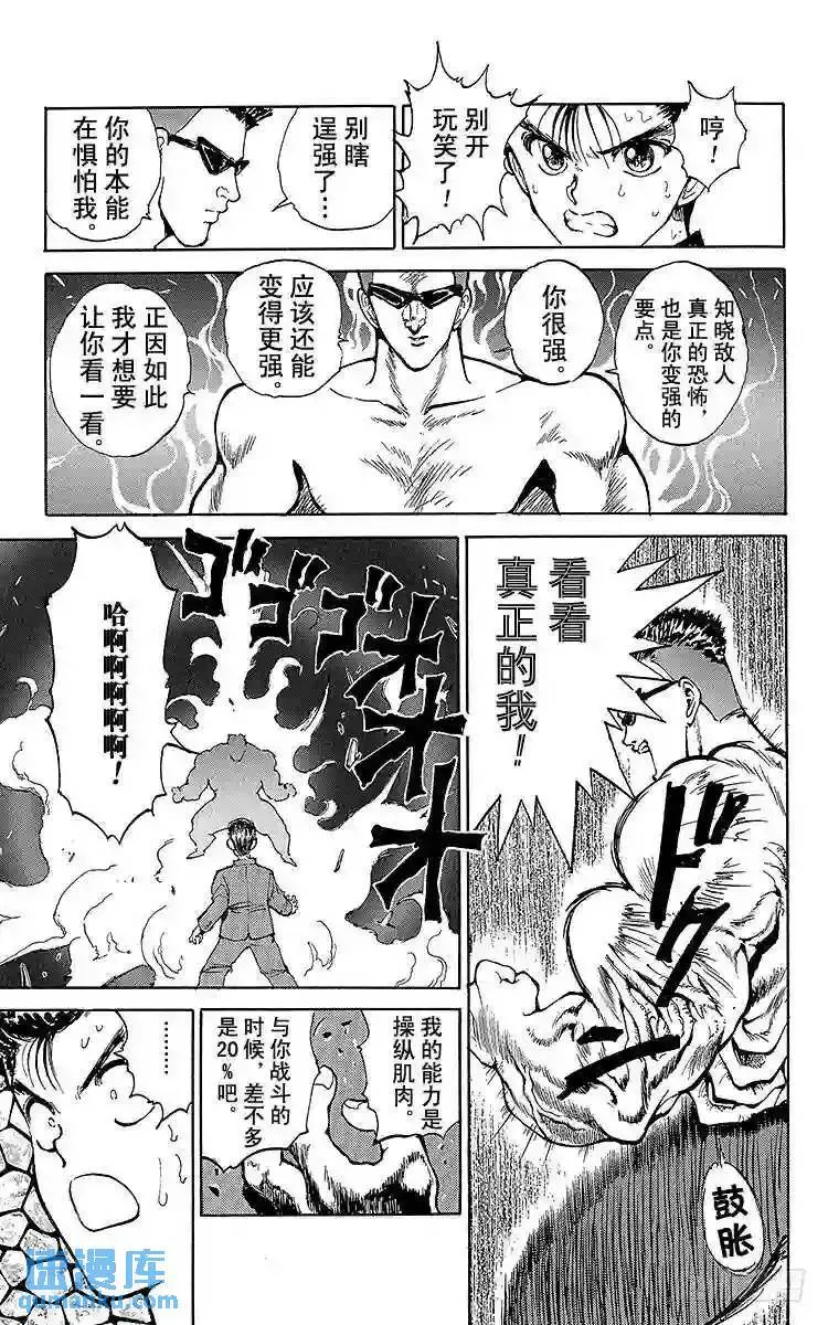 第51话 想要变强!!之卷 第12页
