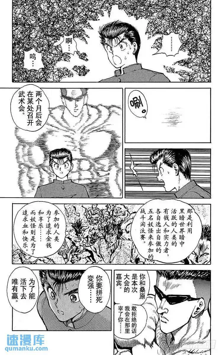 第51话 想要变强!!之卷 第14页