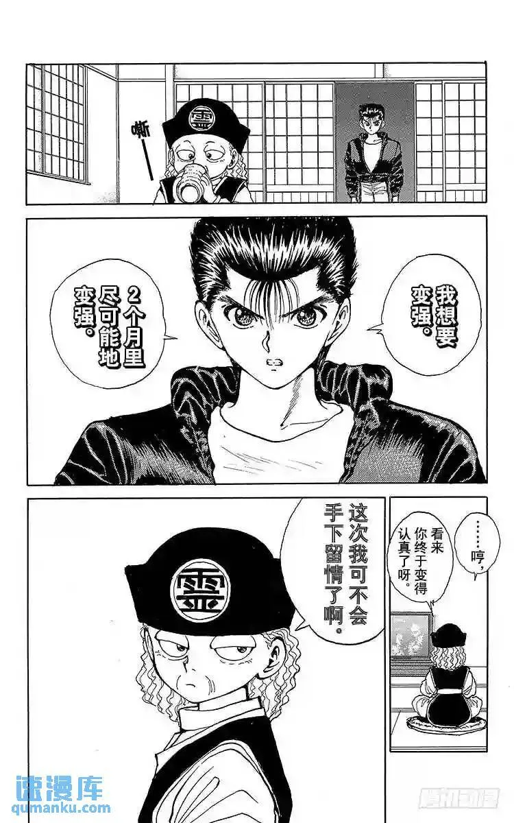 第51话 想要变强!!之卷 第19页