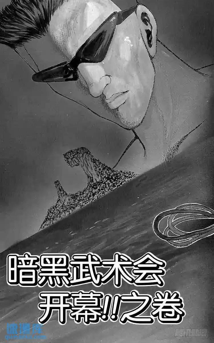 第52话 暗黑武术会开幕!!之卷 第2页