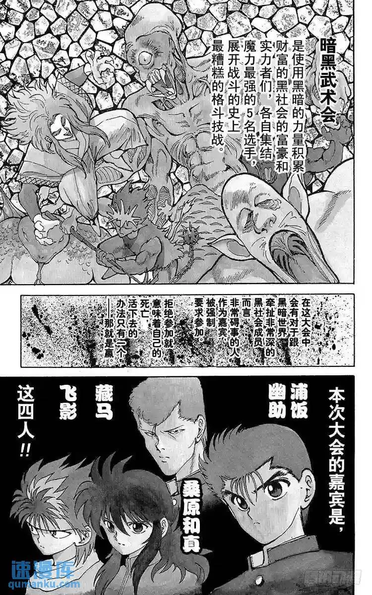 第52话 暗黑武术会开幕!!之卷 第3页