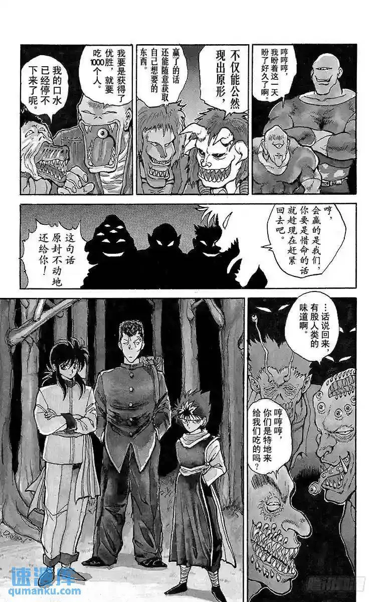 第52话 暗黑武术会开幕!!之卷 第6页