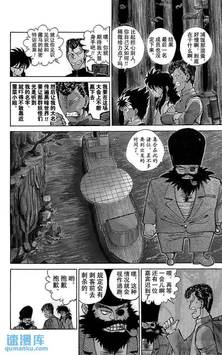 第52话 暗黑武术会开幕!!之卷 第7页