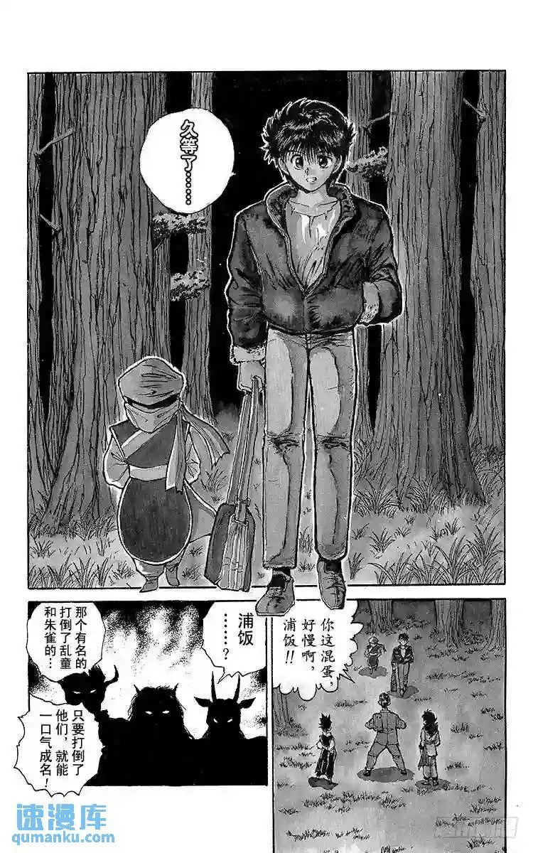 第52话 暗黑武术会开幕!!之卷 第8页