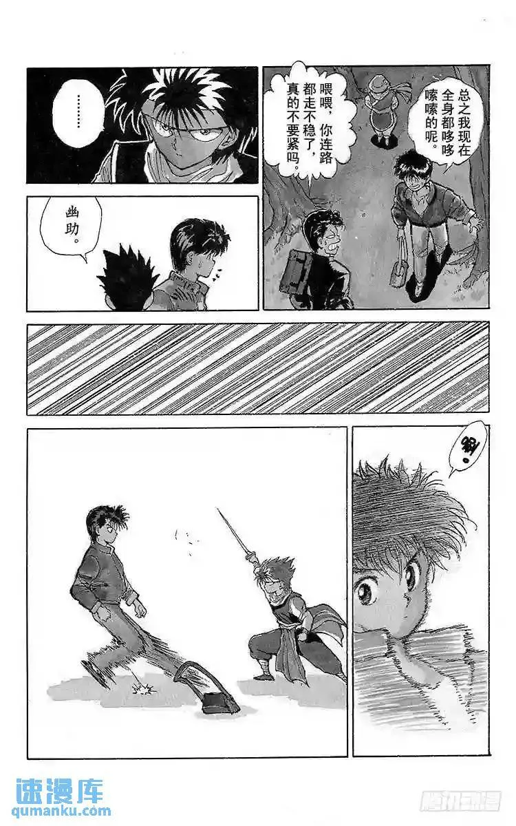 第52话 暗黑武术会开幕!!之卷 第9页