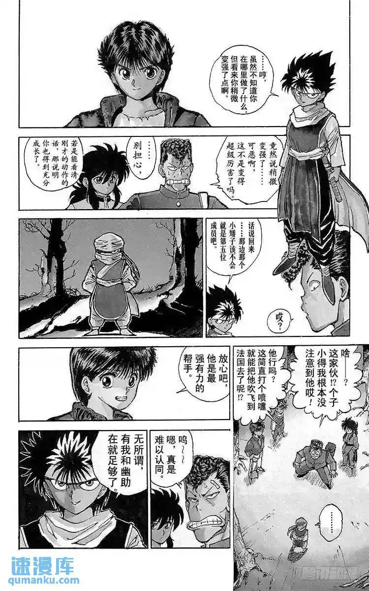 第52话 暗黑武术会开幕!!之卷 第11页