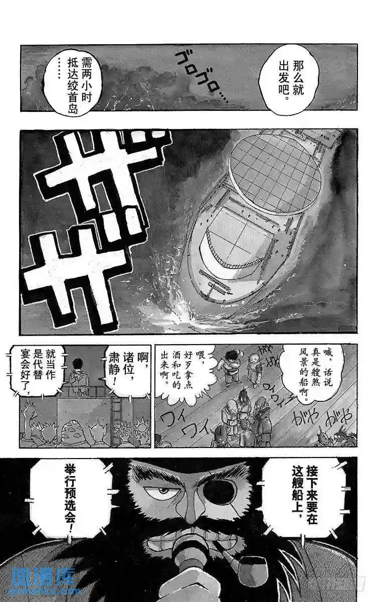 第52话 暗黑武术会开幕!!之卷 第12页