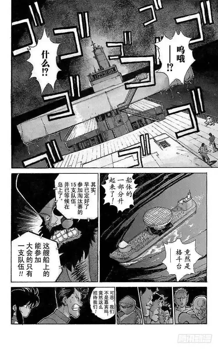 第52话 暗黑武术会开幕!!之卷 第13页