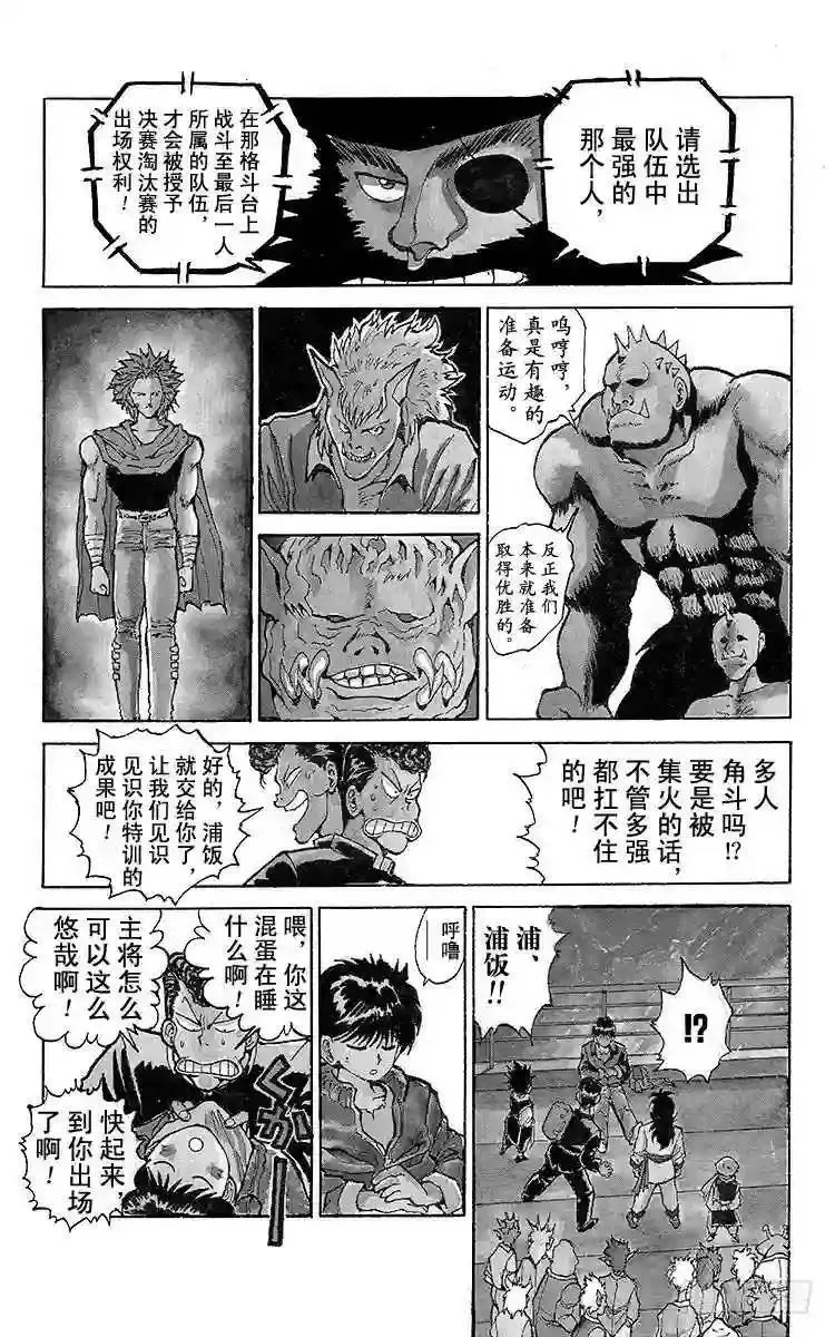 第52话 暗黑武术会开幕!!之卷 第14页