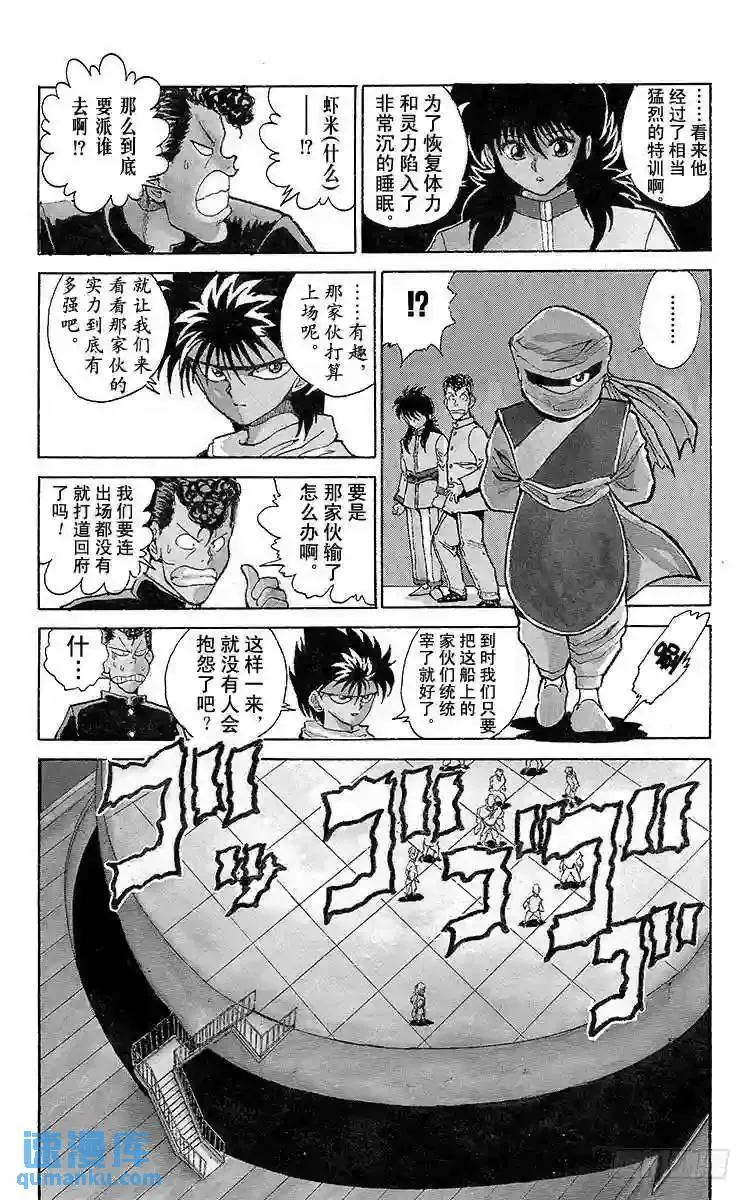 第52话 暗黑武术会开幕!!之卷 第15页