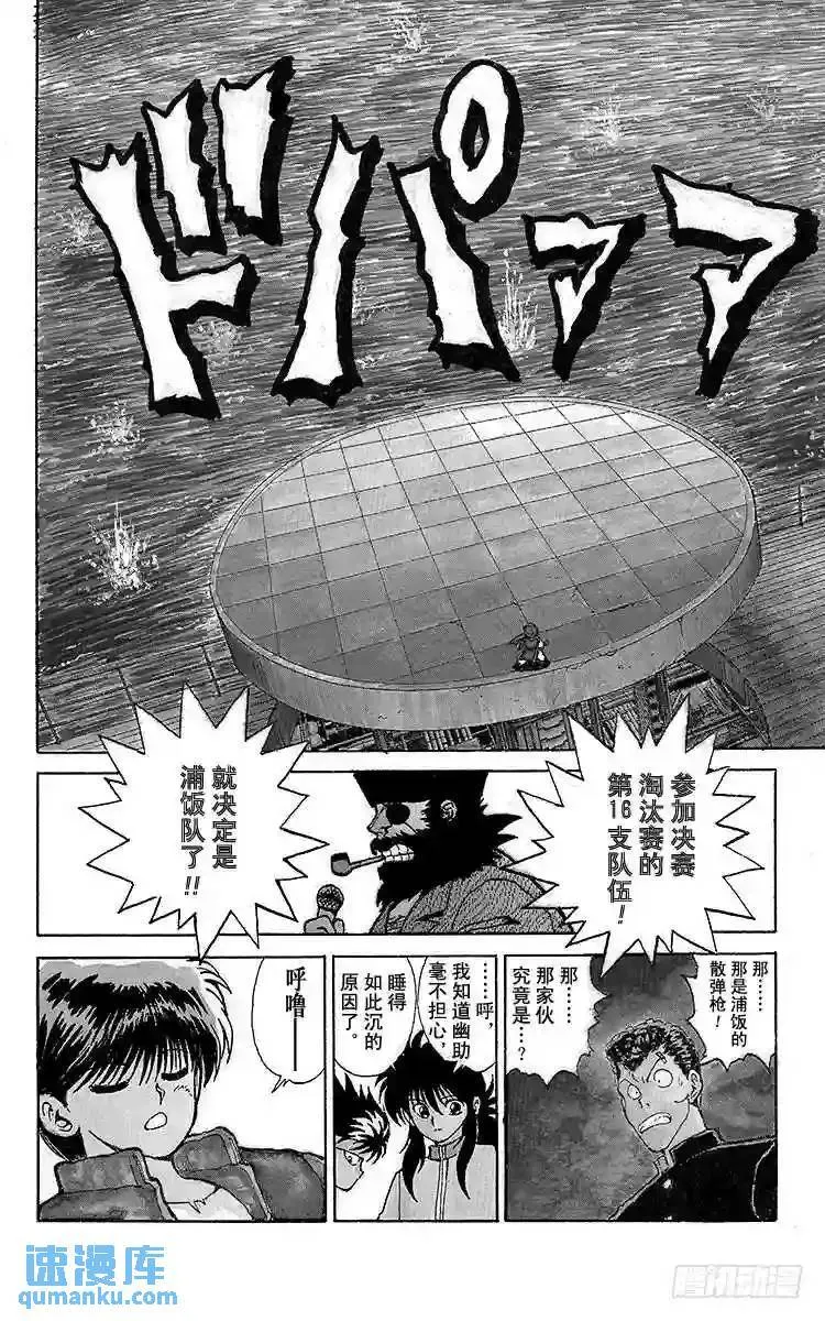 第52话 暗黑武术会开幕!!之卷 第19页