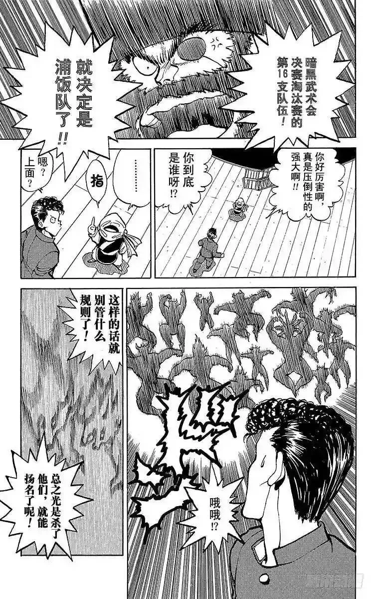 第53话 最初的敌人!!之卷 第3页