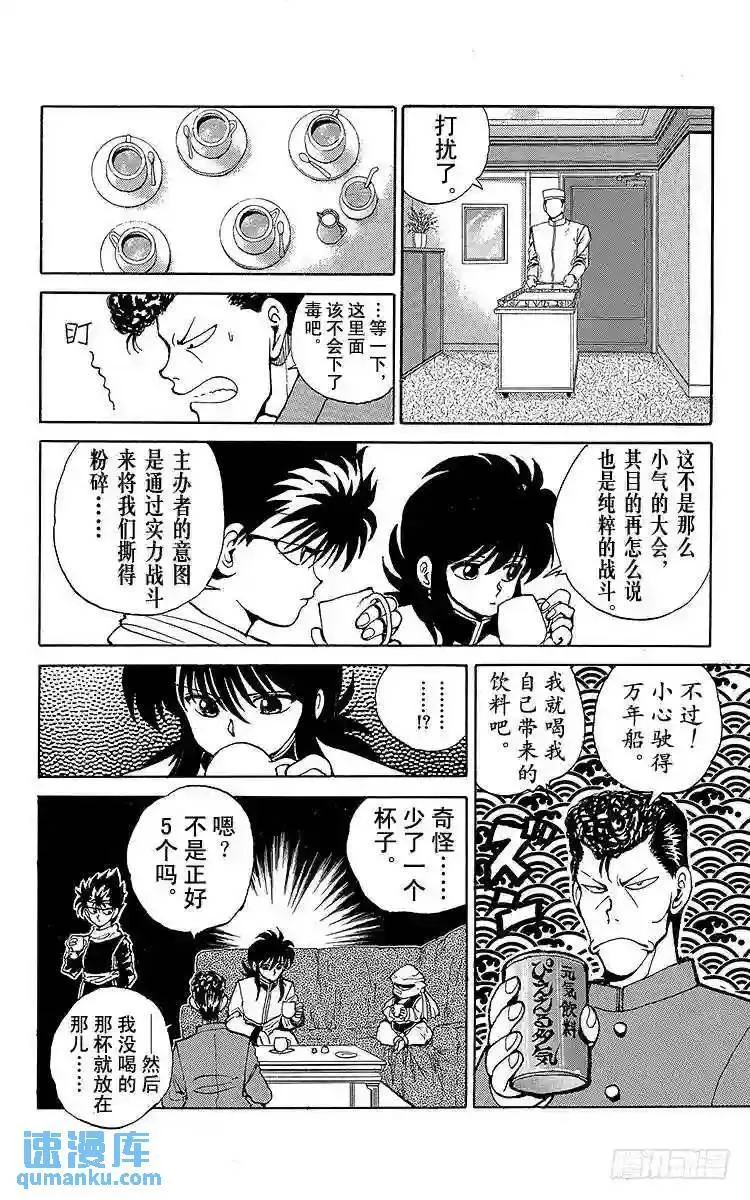 第53话 最初的敌人!!之卷 第14页
