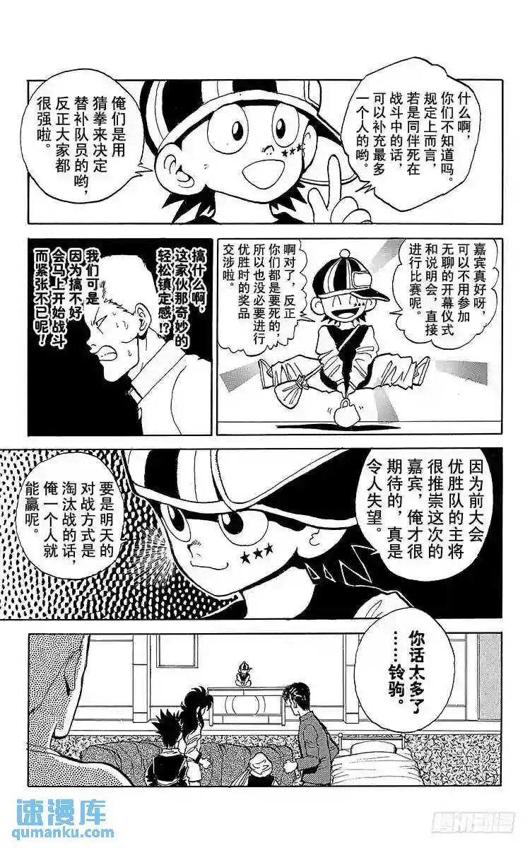 第53话 最初的敌人!!之卷 第17页