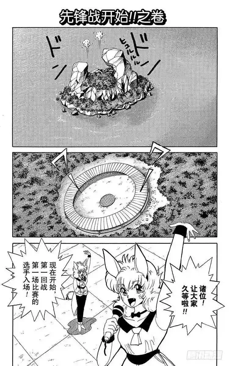 第54话 先锋战开始!!之卷 第1页