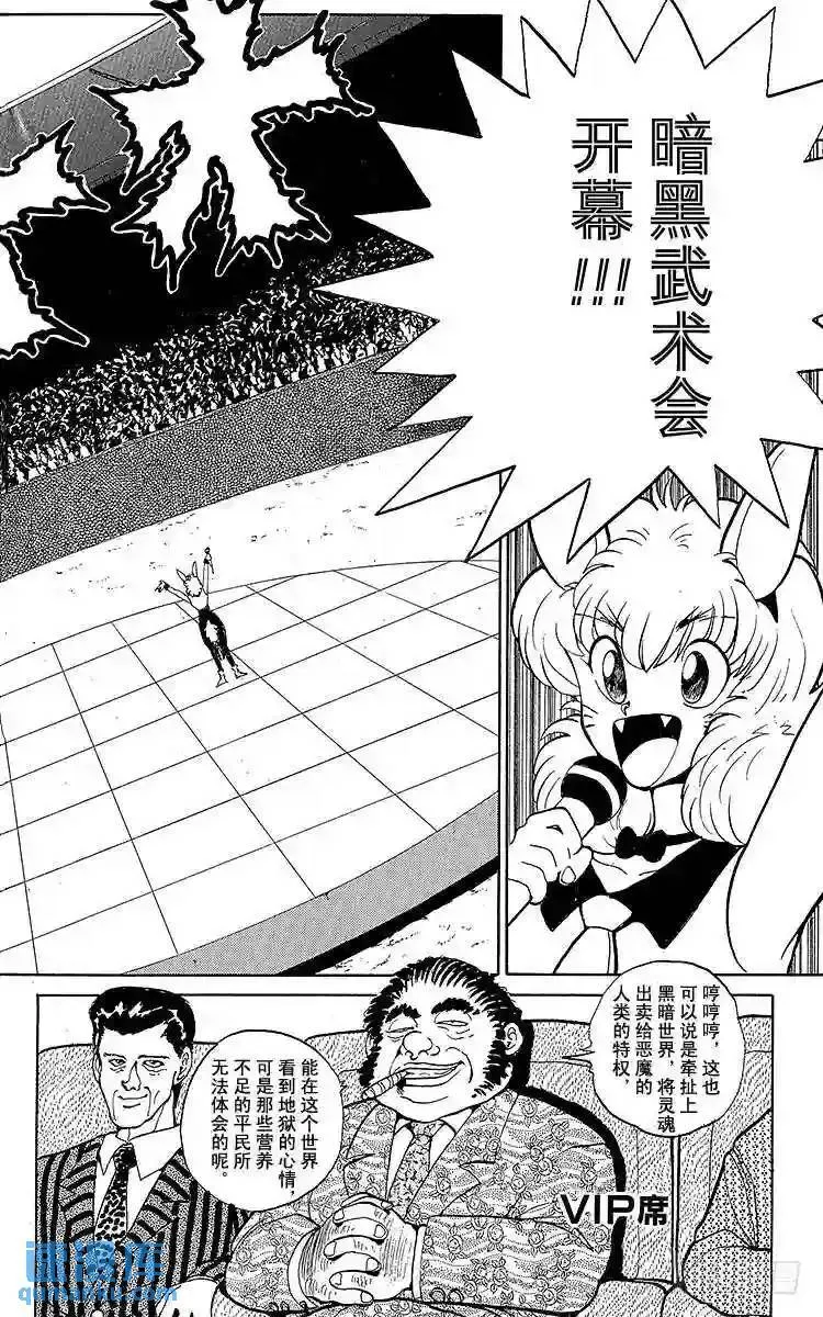 第54话 先锋战开始!!之卷 第2页