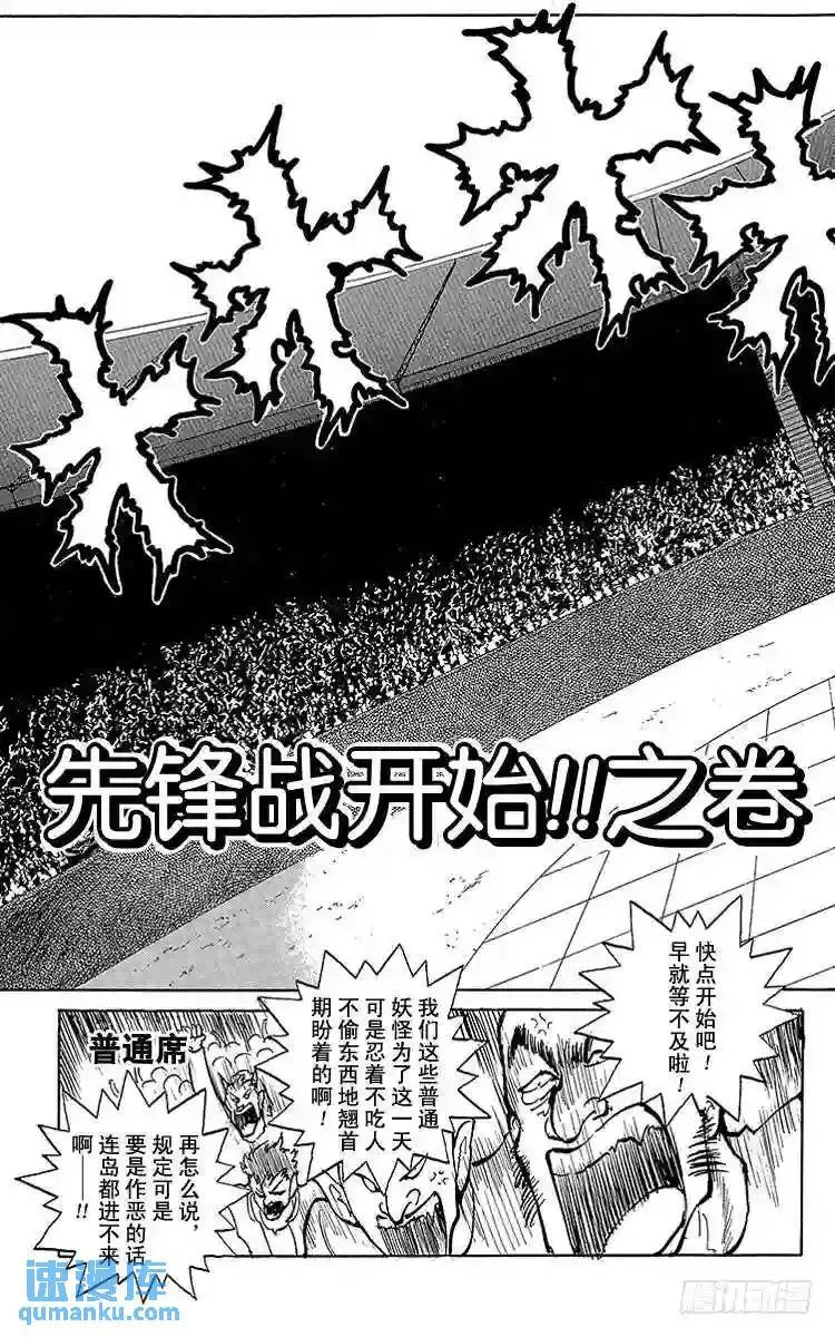 第54话 先锋战开始!!之卷 第3页