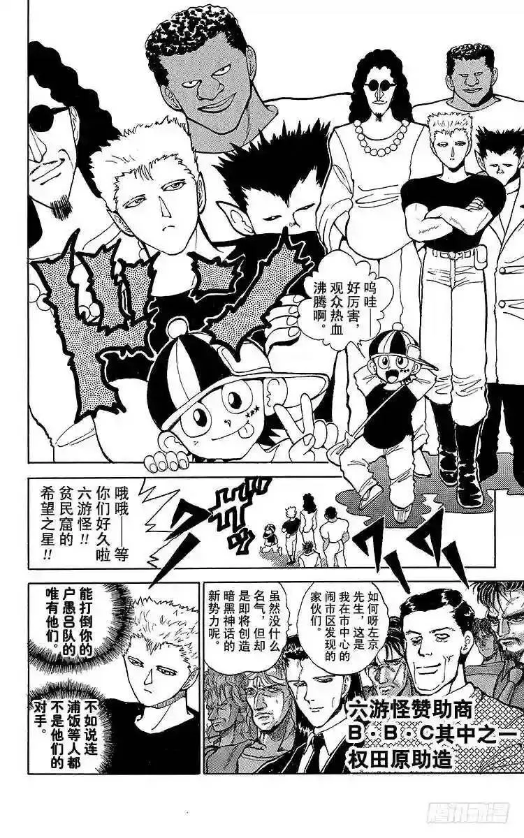 第54话 先锋战开始!!之卷 第4页