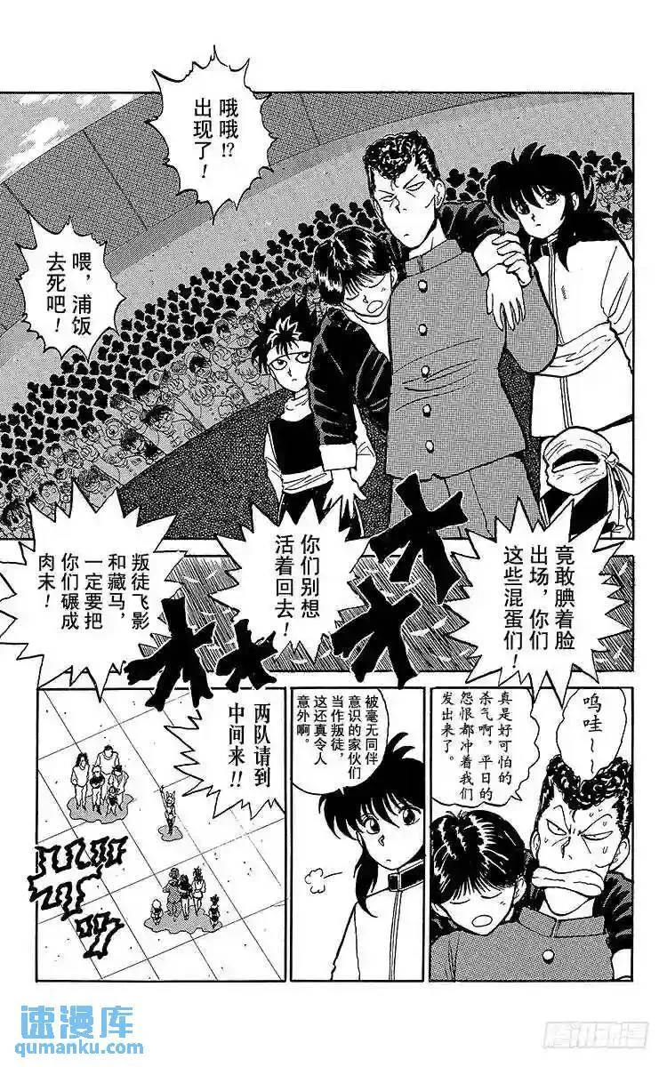 第54话 先锋战开始!!之卷 第5页