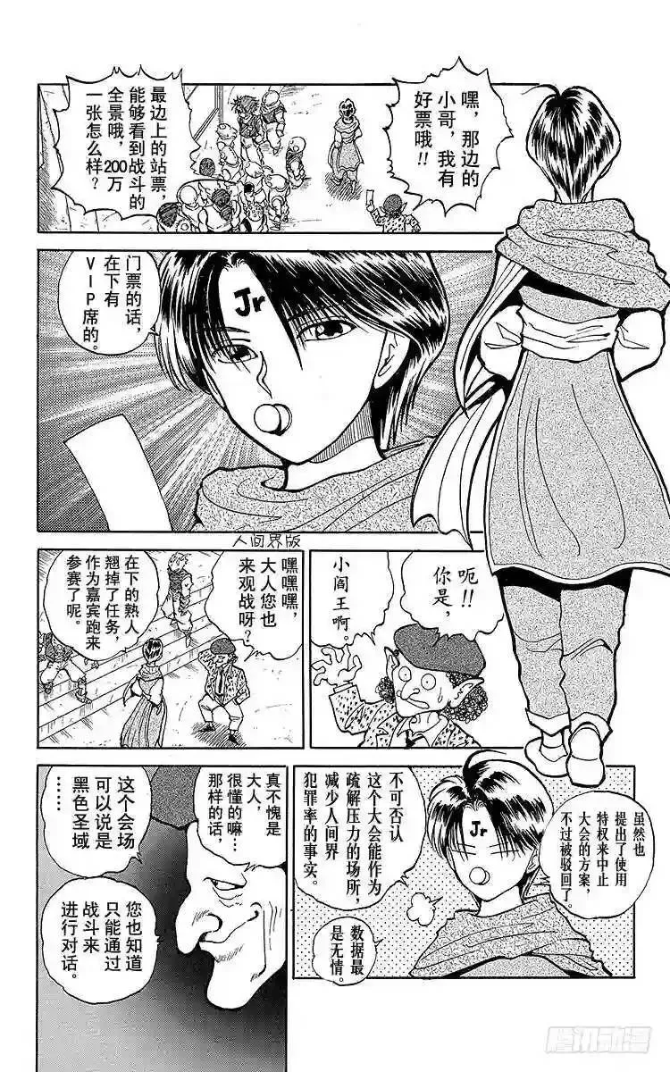 第54话 先锋战开始!!之卷 第6页