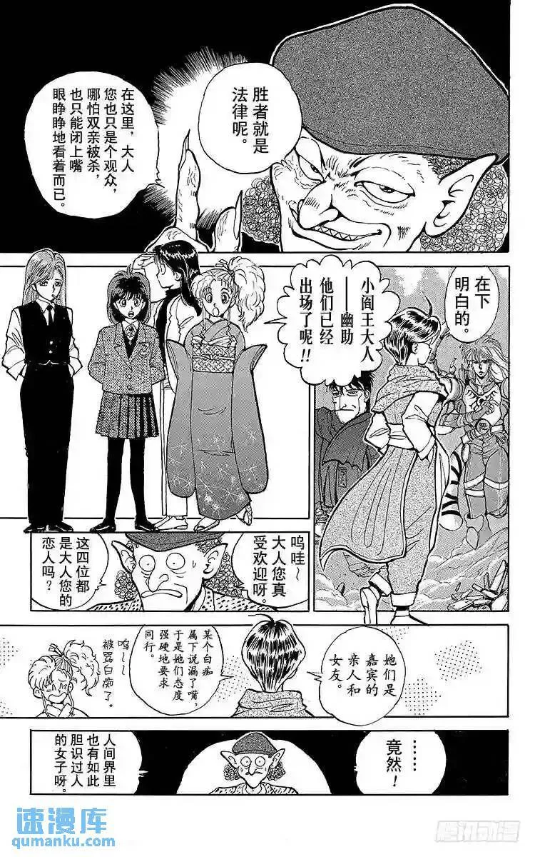 第54话 先锋战开始!!之卷 第7页