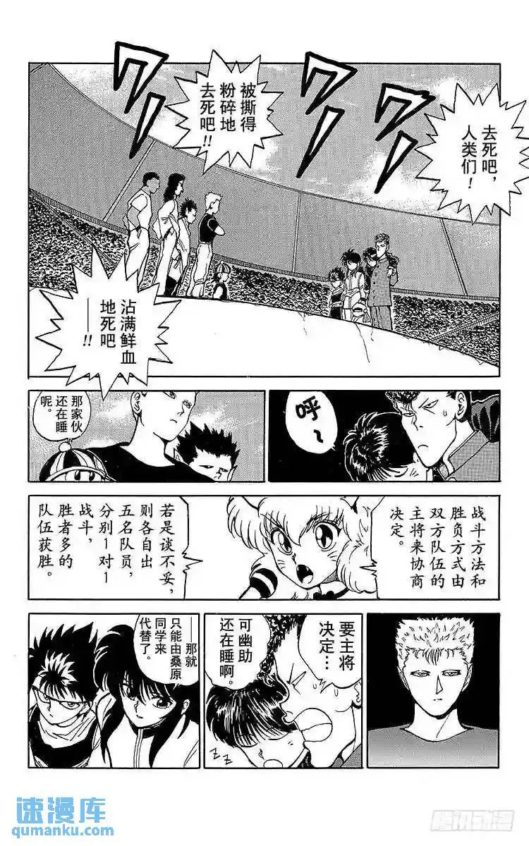第54话 先锋战开始!!之卷 第8页