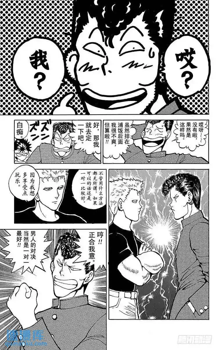 第54话 先锋战开始!!之卷 第9页
