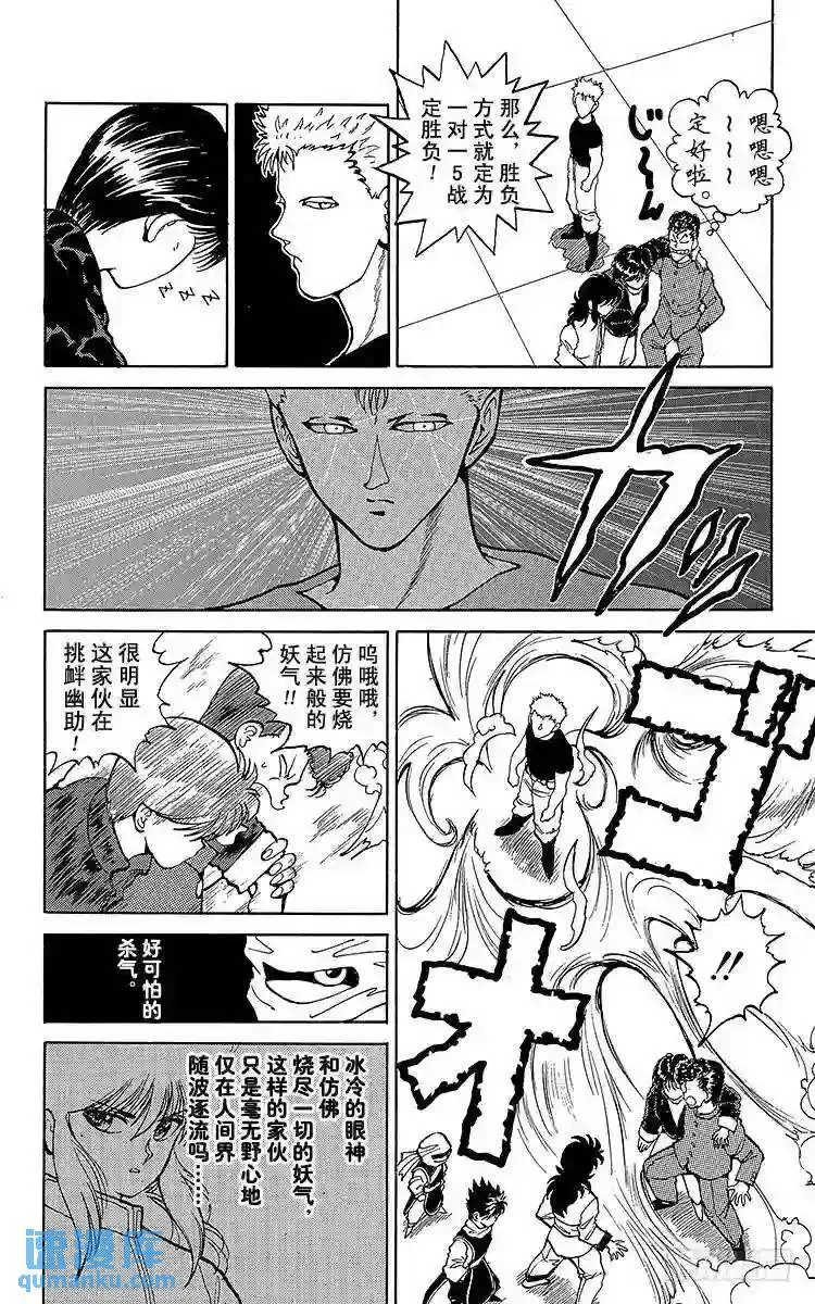 第54话 先锋战开始!!之卷 第10页