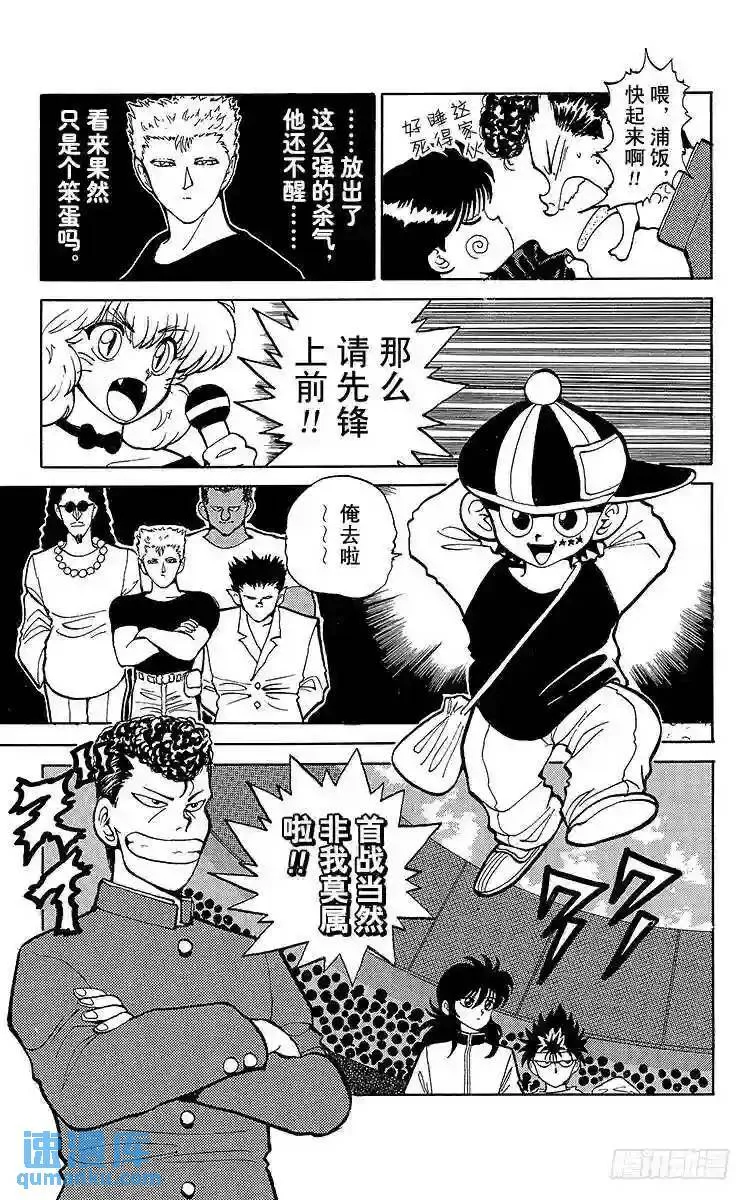 第54话 先锋战开始!!之卷 第11页