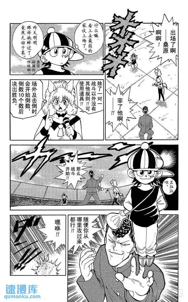 第54话 先锋战开始!!之卷 第12页