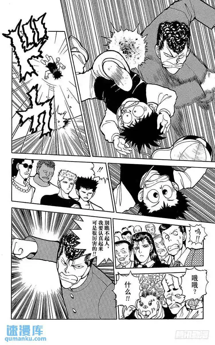 第54话 先锋战开始!!之卷 第14页