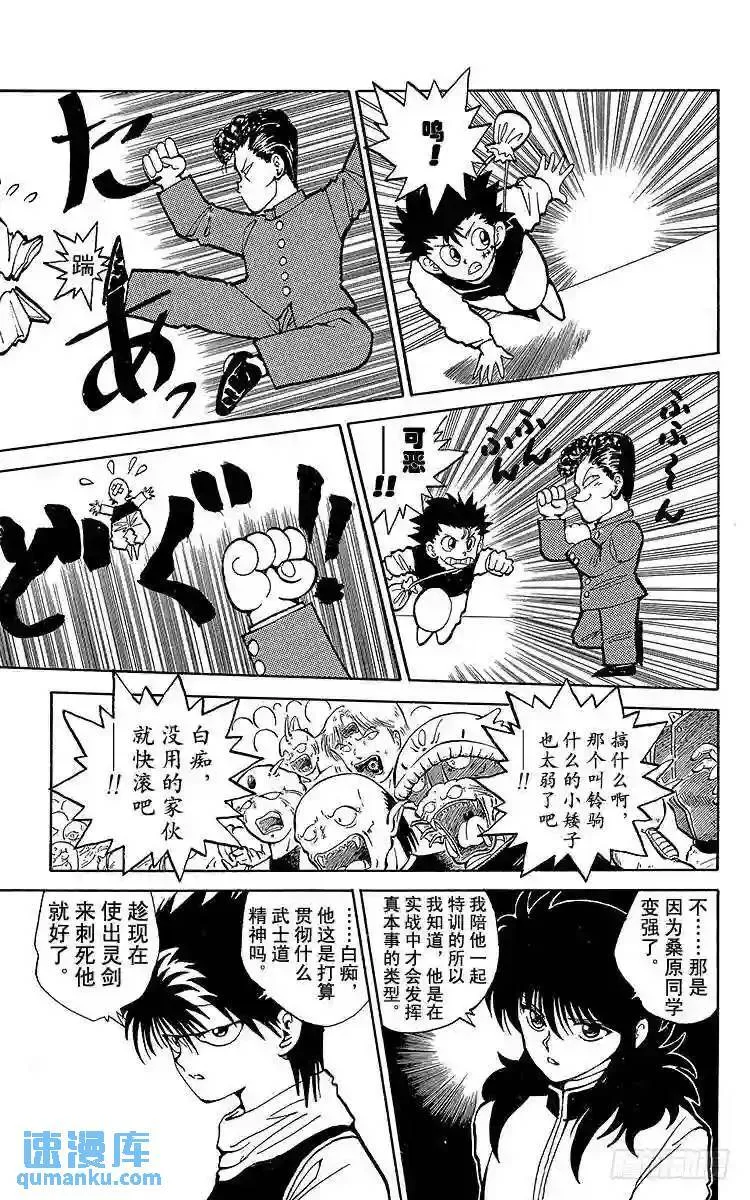 第54话 先锋战开始!!之卷 第15页