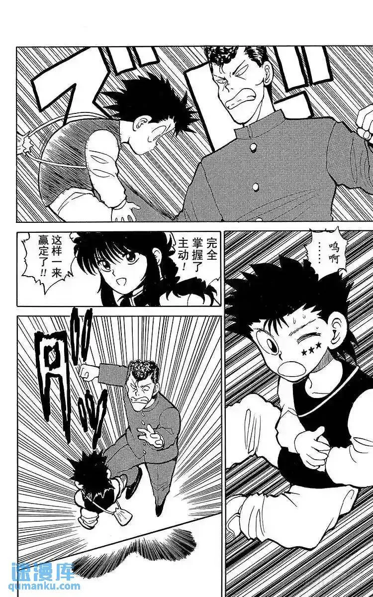 第54话 先锋战开始!!之卷 第16页