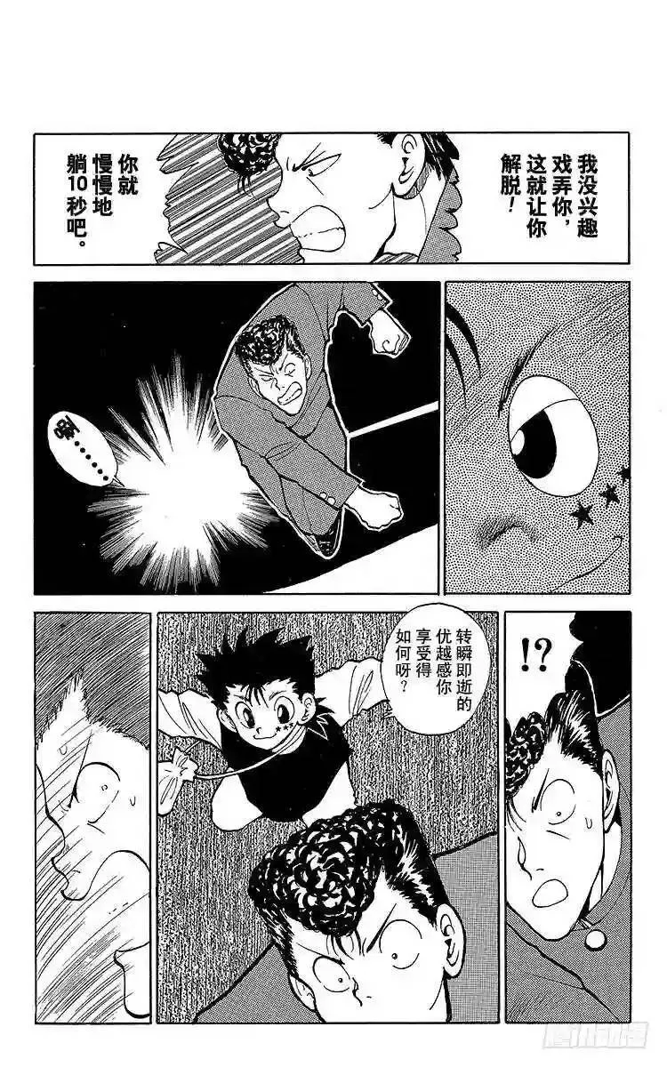 第54话 先锋战开始!!之卷 第17页