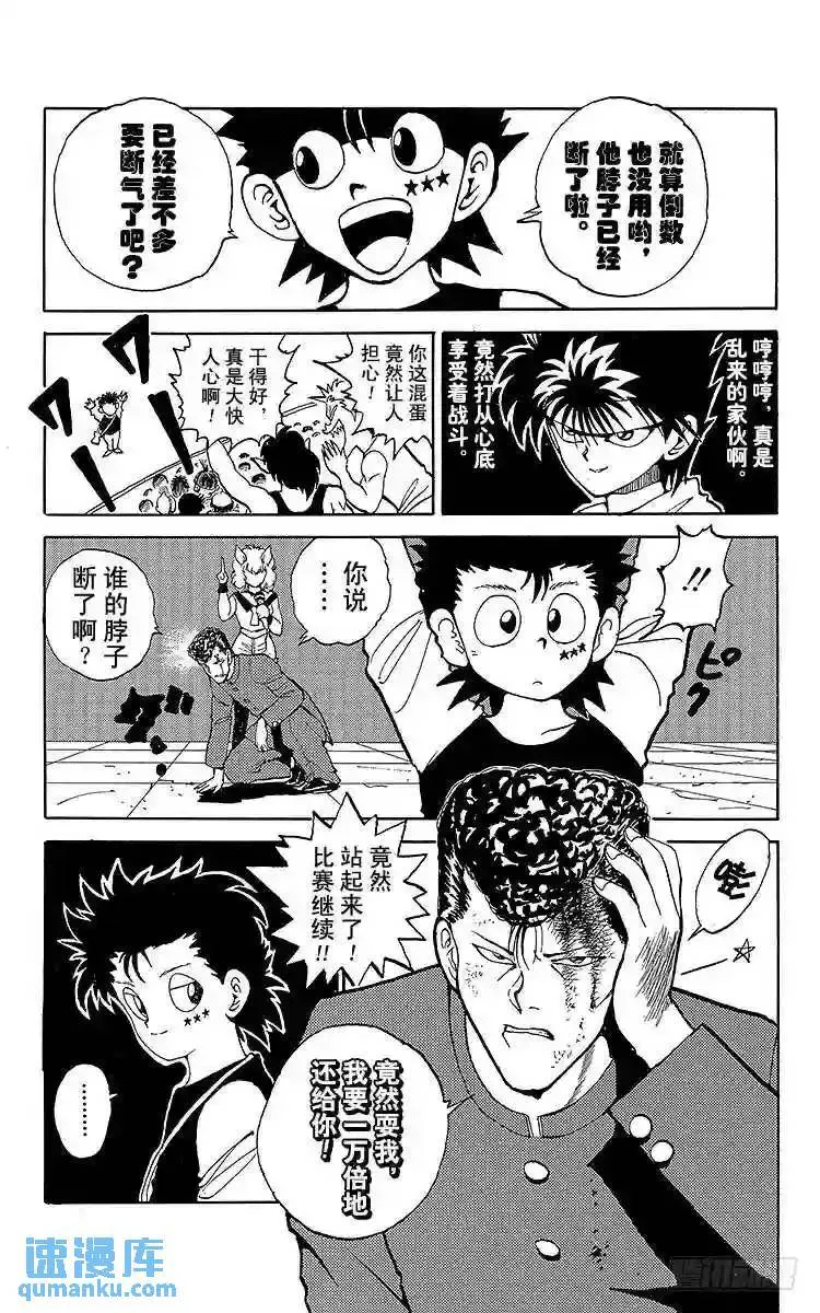 第54话 先锋战开始!!之卷 第19页