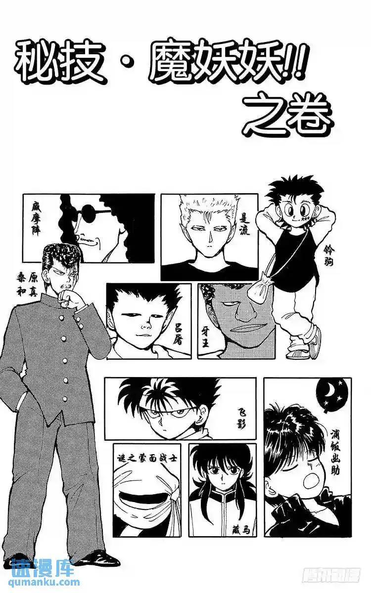 第54话 先锋战开始!!之卷 第22页
