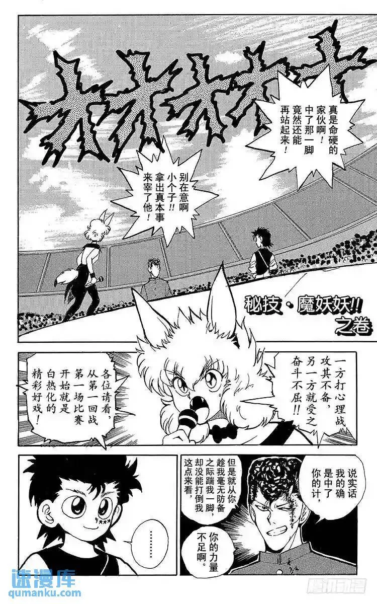 第55话 秘技·魔妖妖!!之卷 第1页