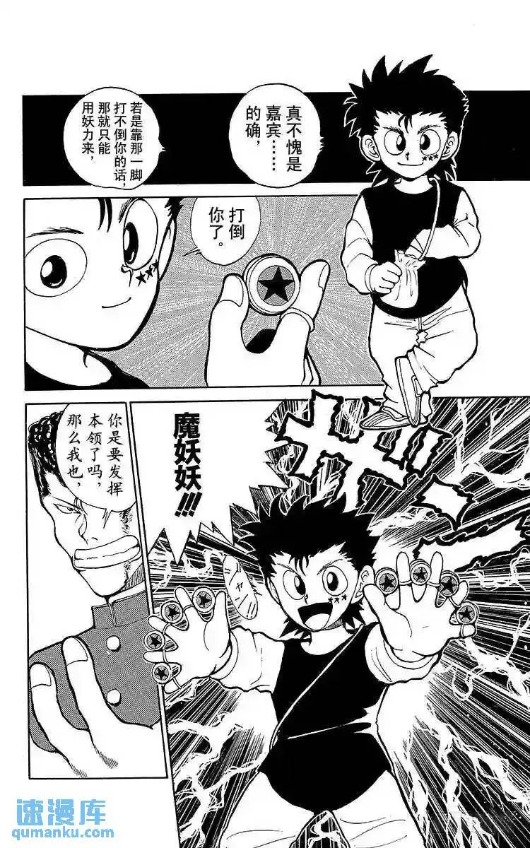 第55话 秘技·魔妖妖!!之卷 第3页