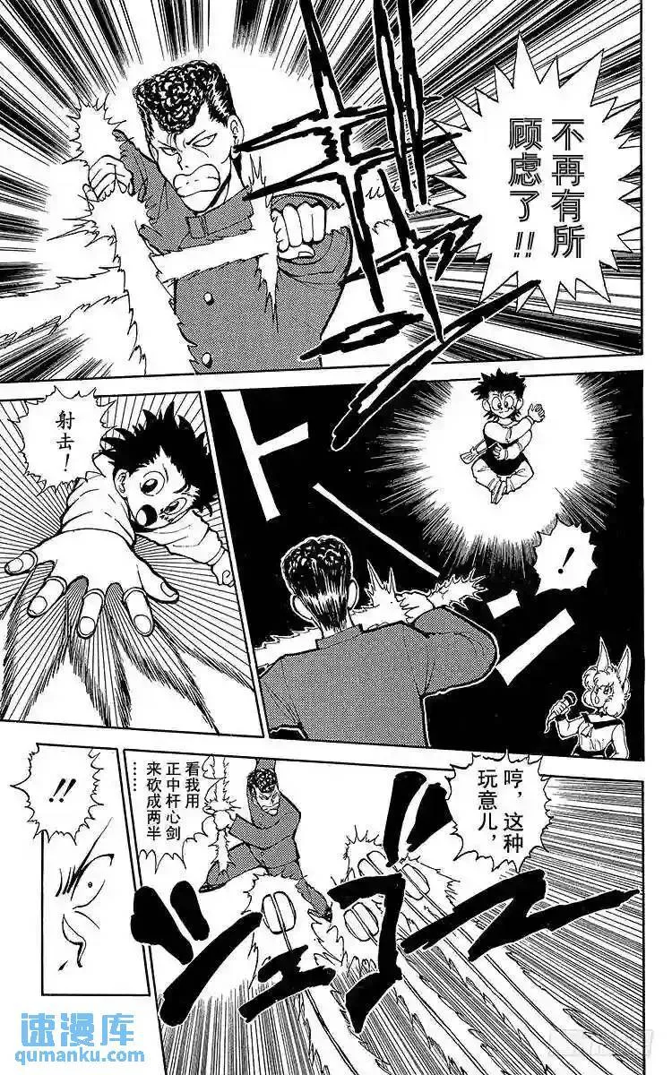 第55话 秘技·魔妖妖!!之卷 第4页