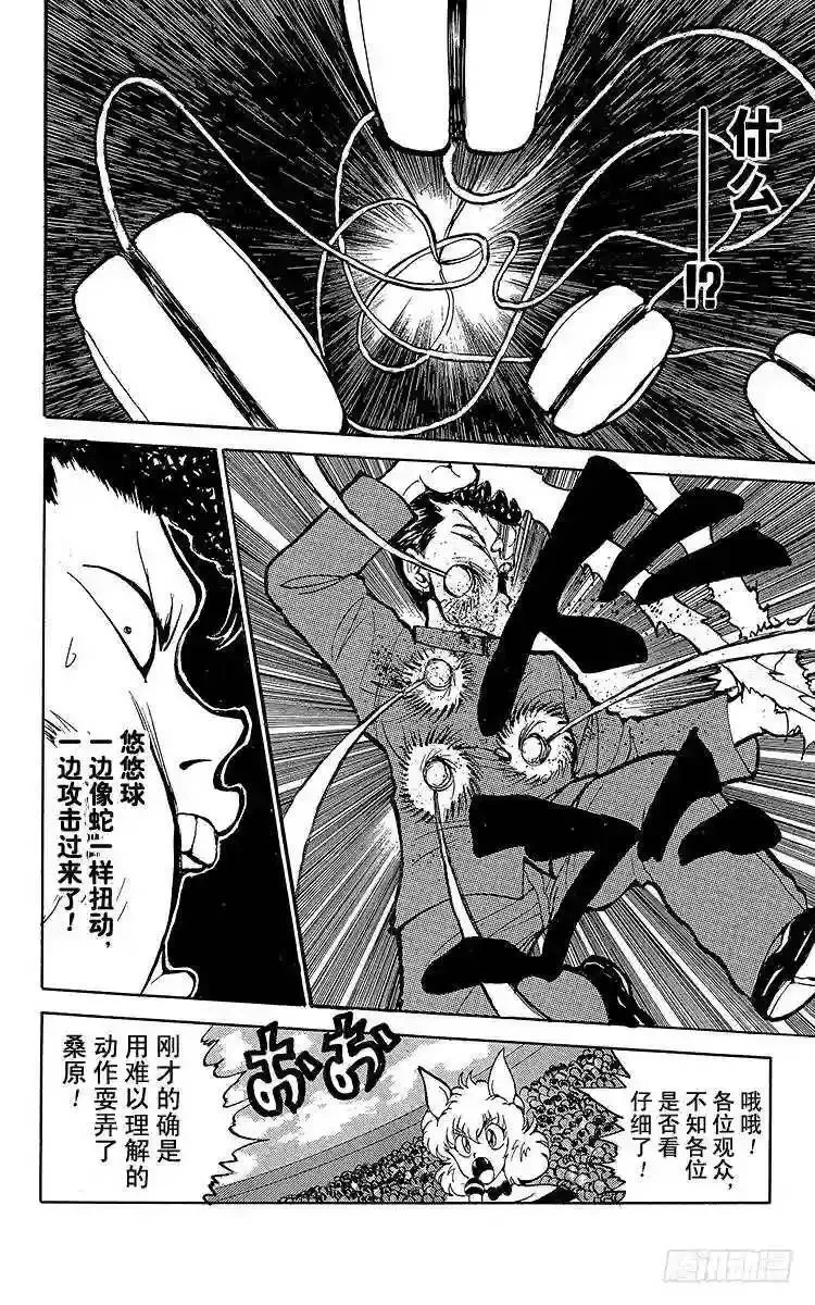 第55话 秘技·魔妖妖!!之卷 第5页