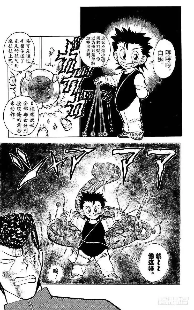 第55话 秘技·魔妖妖!!之卷 第6页