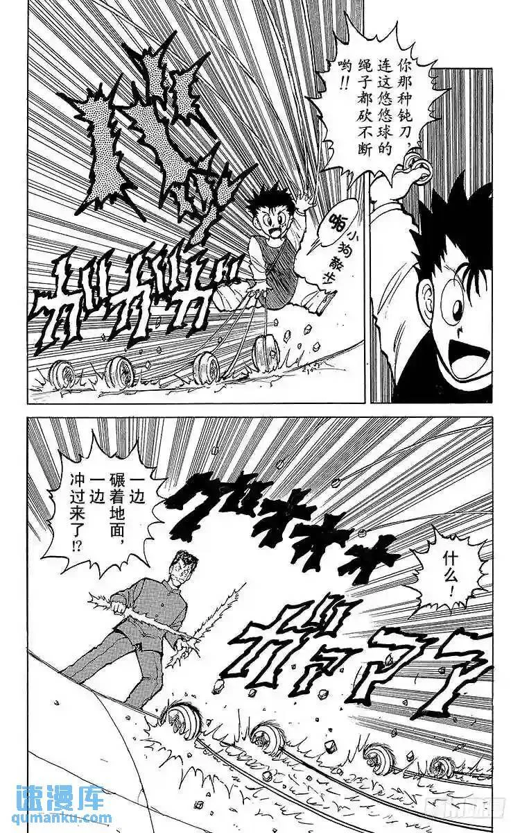 第55话 秘技·魔妖妖!!之卷 第7页