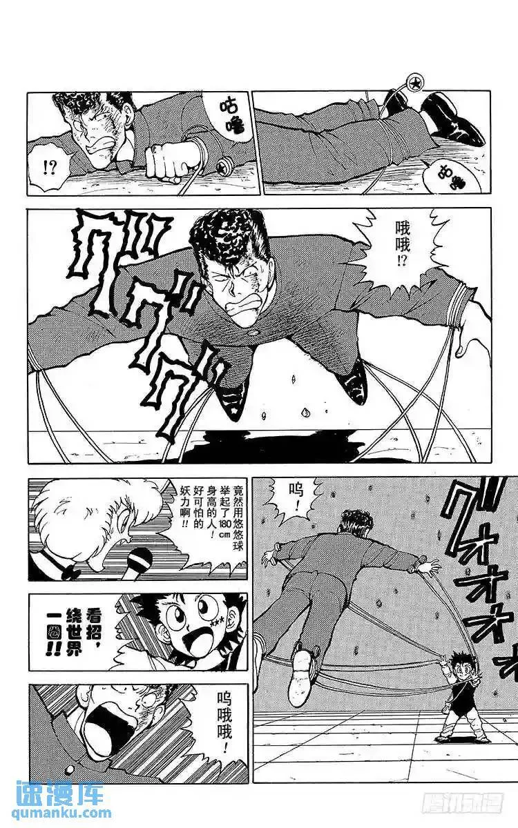 第55话 秘技·魔妖妖!!之卷 第9页
