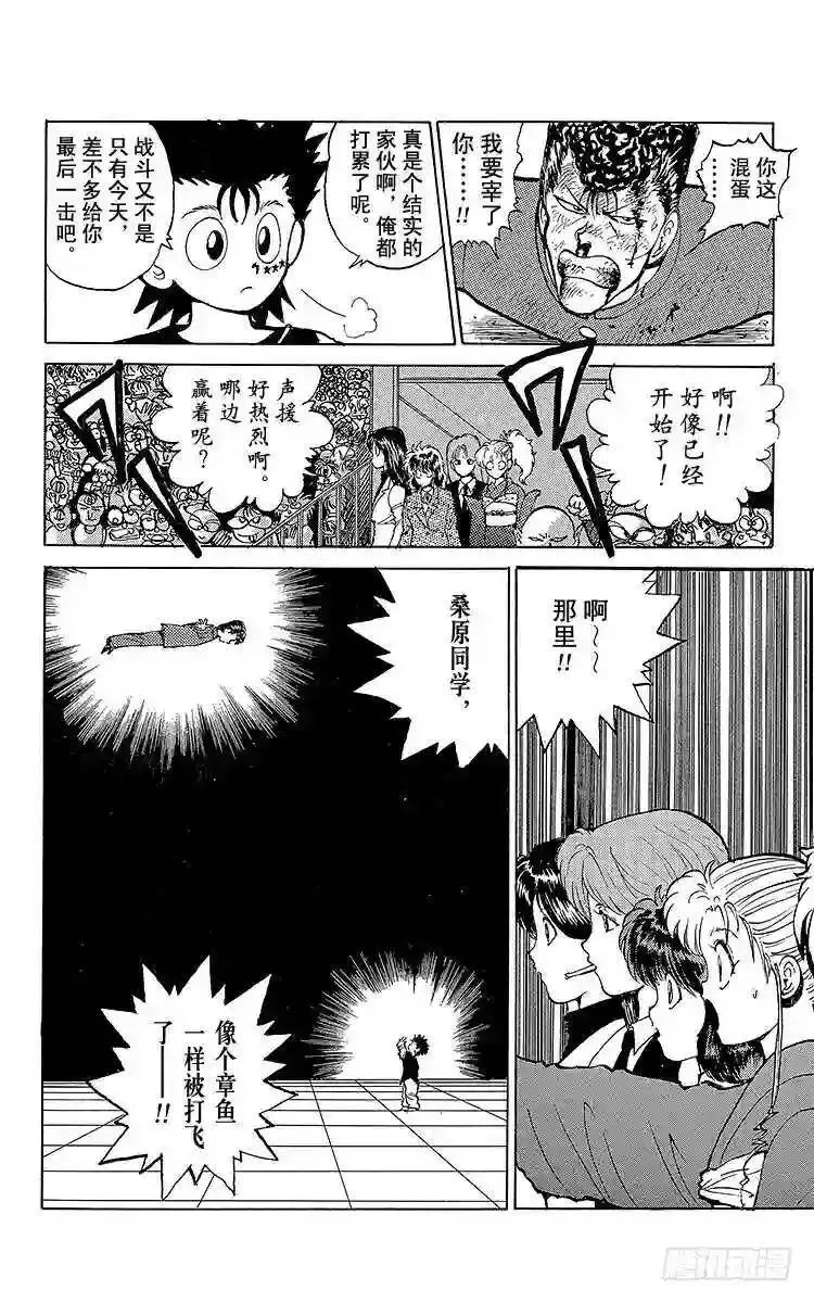 第55话 秘技·魔妖妖!!之卷 第11页