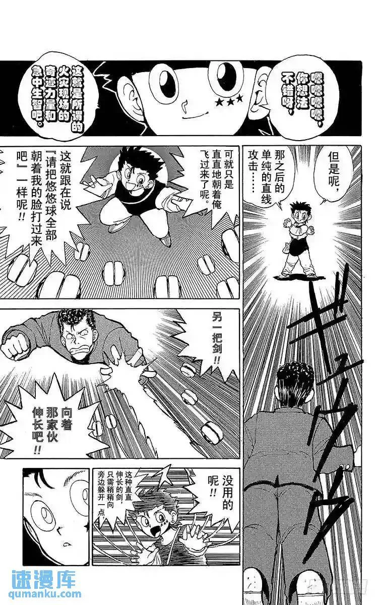 第55话 秘技·魔妖妖!!之卷 第16页