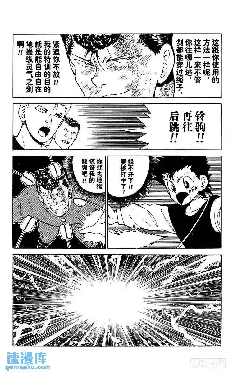 第55话 秘技·魔妖妖!!之卷 第18页