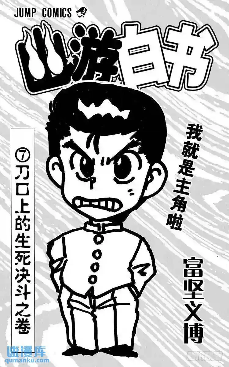 第56话 血染之花!!之卷 第3页