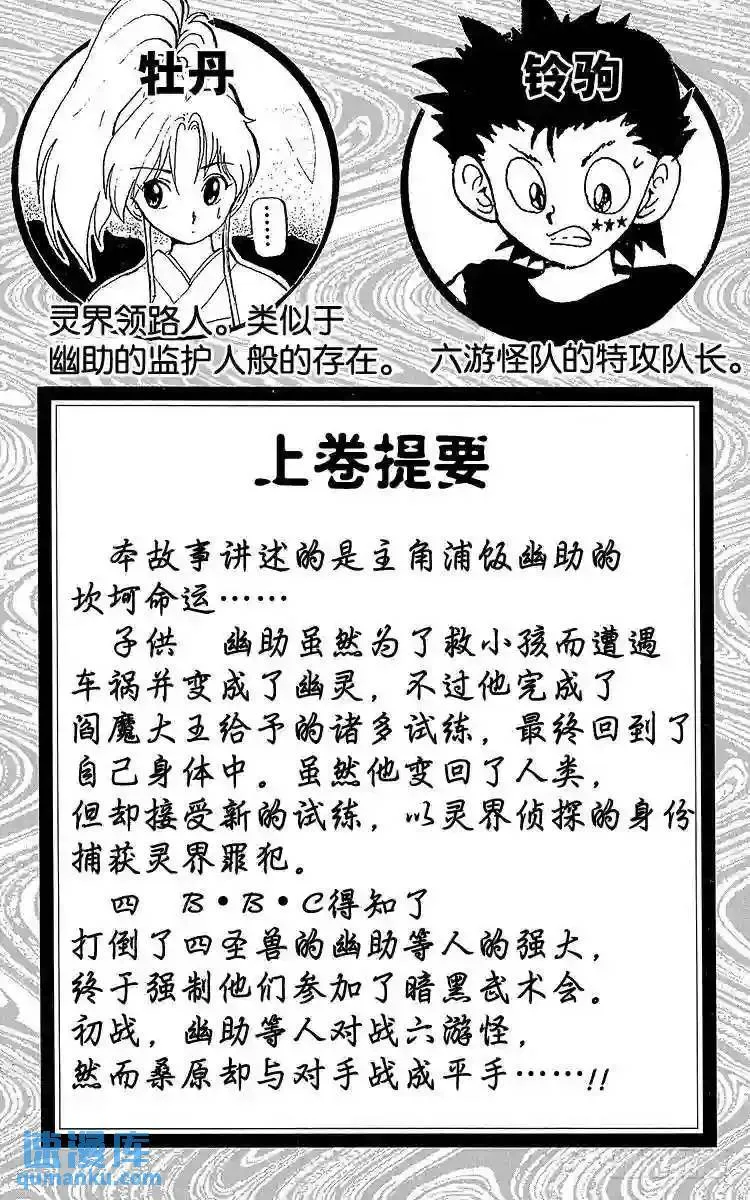 第56话 血染之花!!之卷 第5页