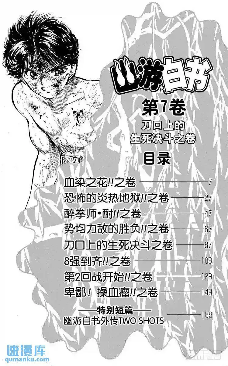 第56话 血染之花!!之卷 第6页